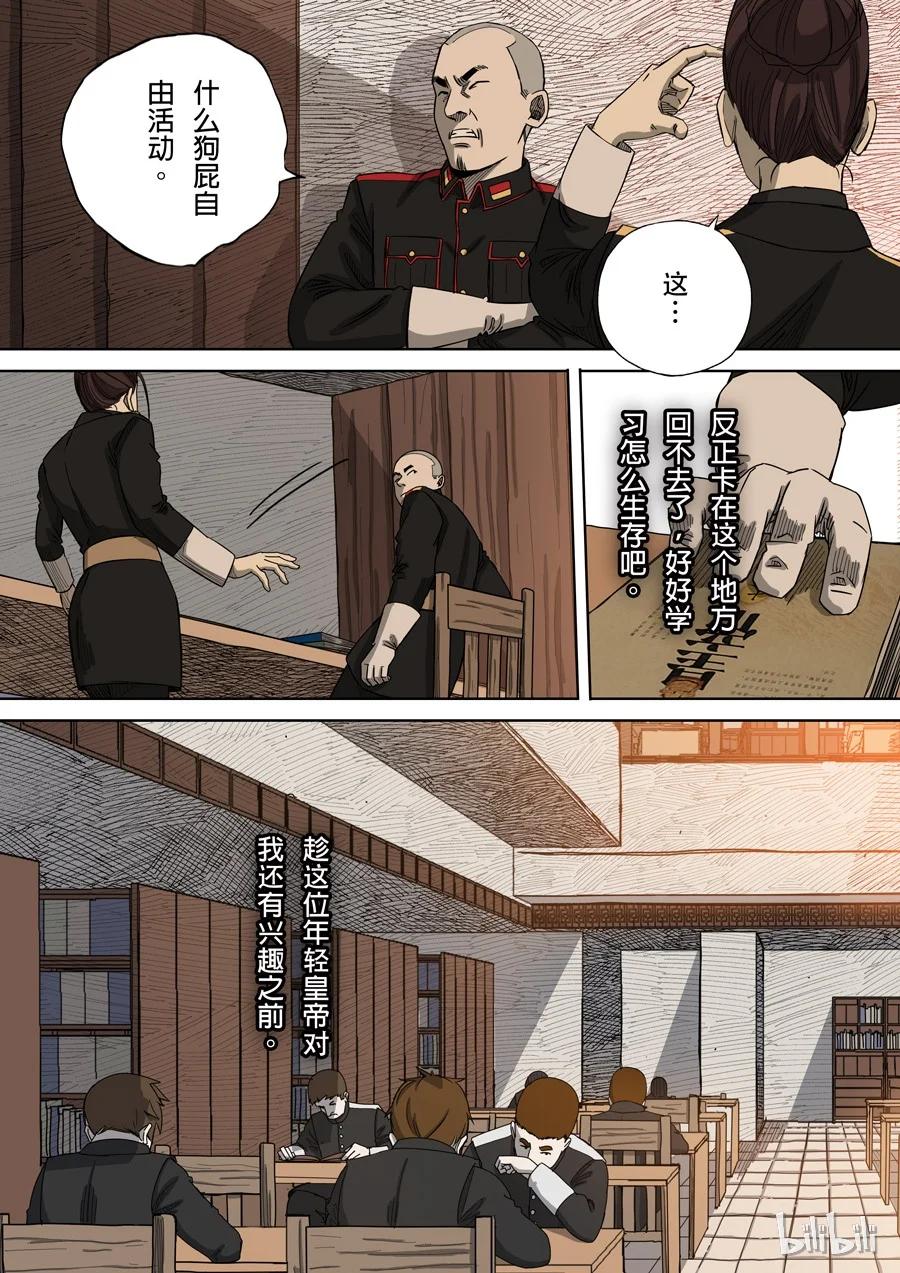 穿越效应 10 第四话 林妙弋（3） 第13页