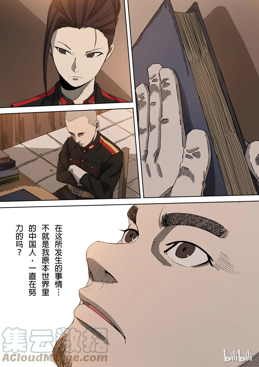穿越效应 10 第四话 林妙弋（3） 第10页