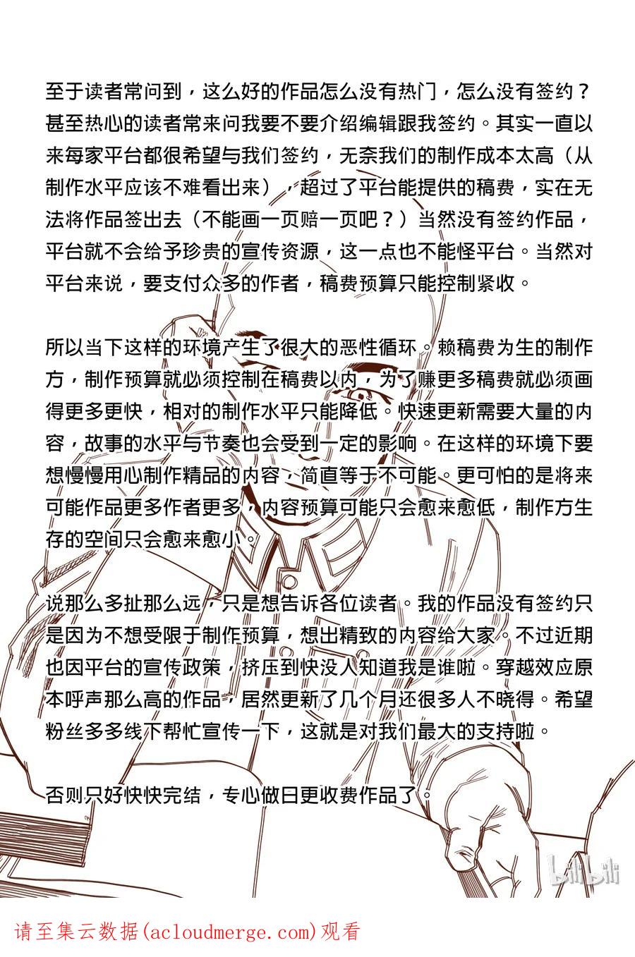 穿越效应 10 第四话 林妙弋（3） 第17页