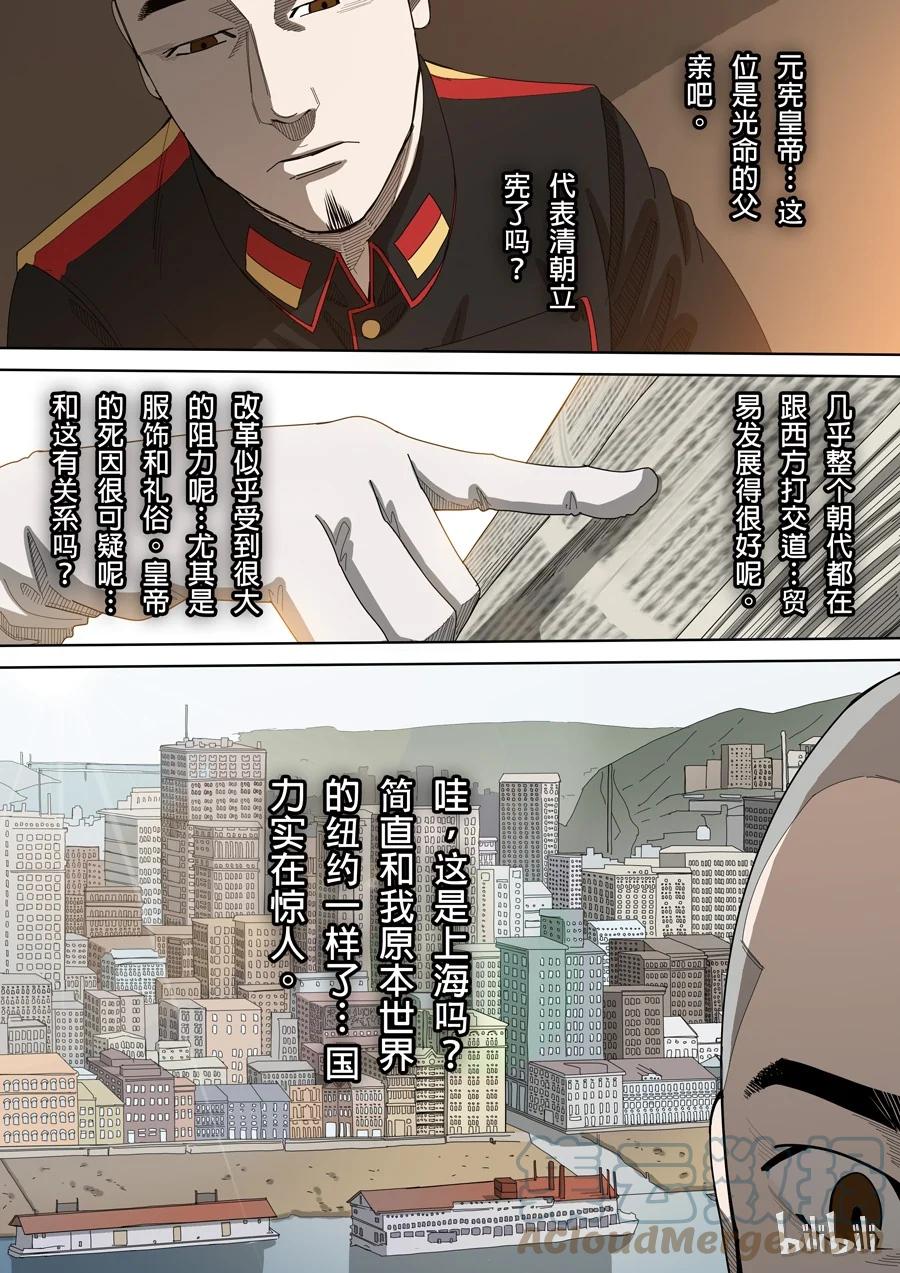 穿越效应 10 第四话 林妙弋（3） 第8页