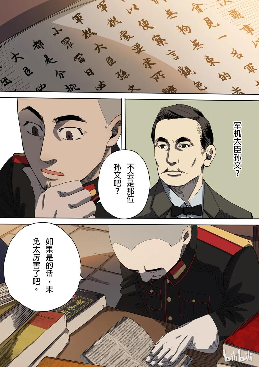 穿越效应 10 第四话 林妙弋（3） 第3页