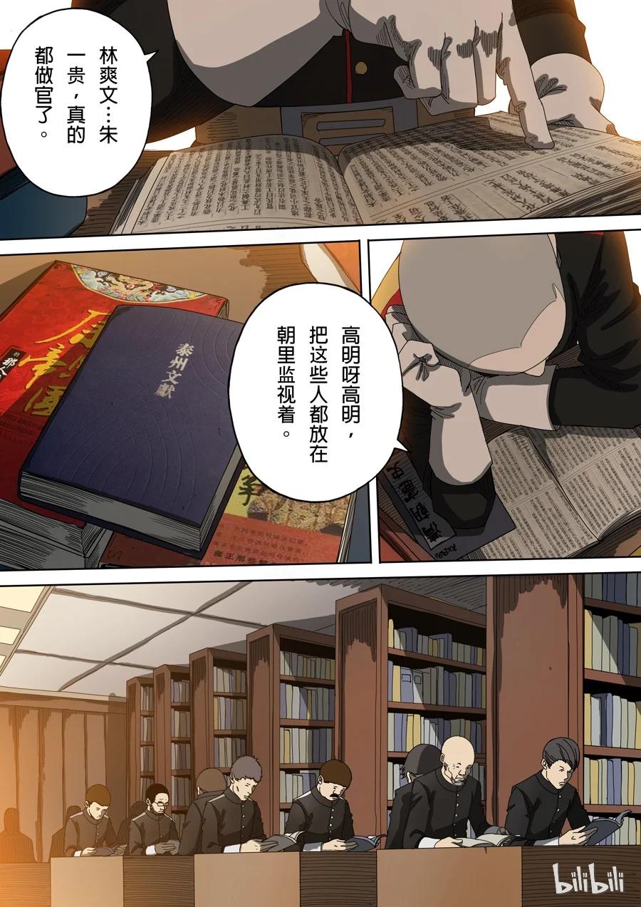 穿越效应 10 第四话 林妙弋（3） 第5页