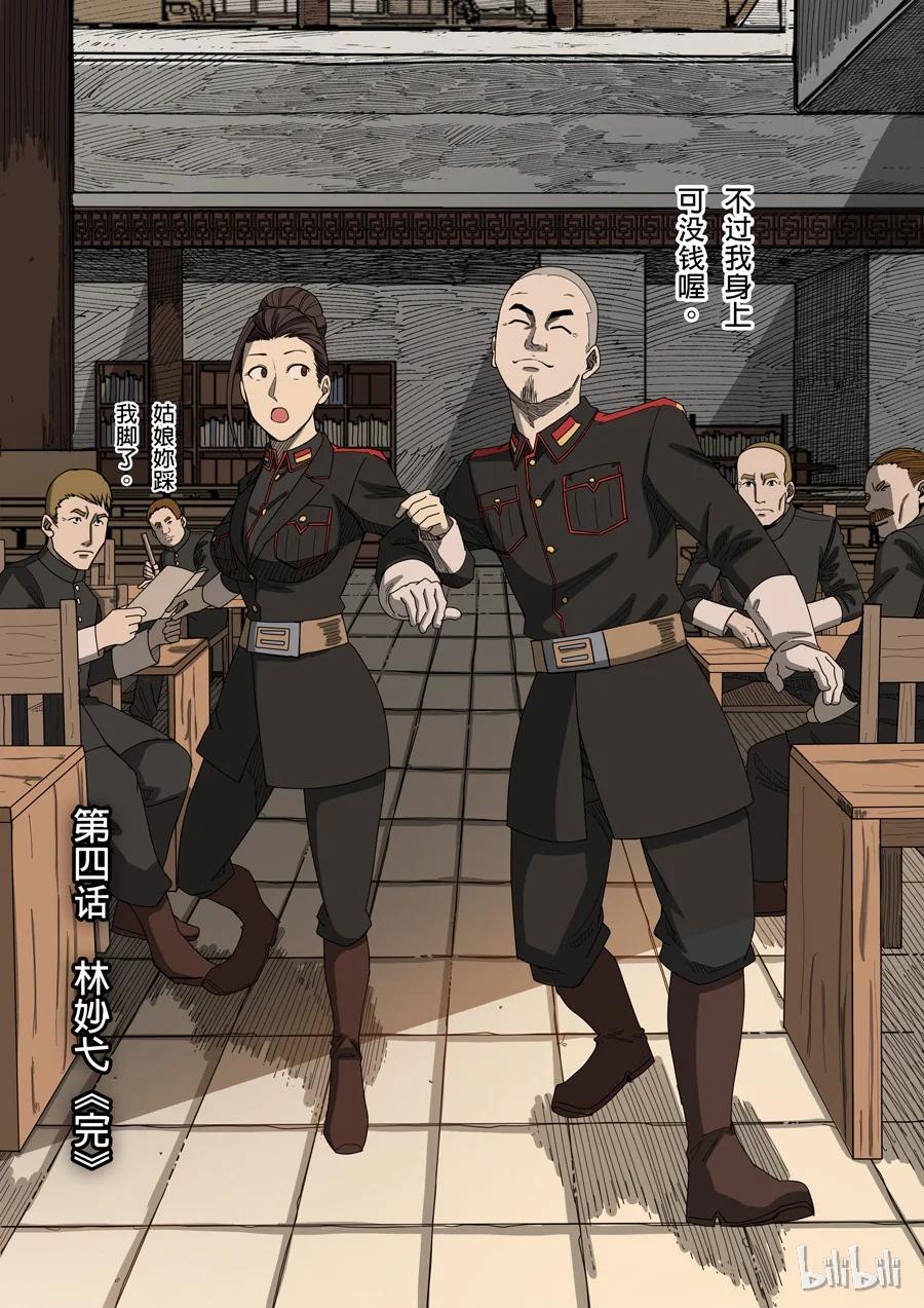 穿越效应 10 第四话 林妙弋（3） 第15页