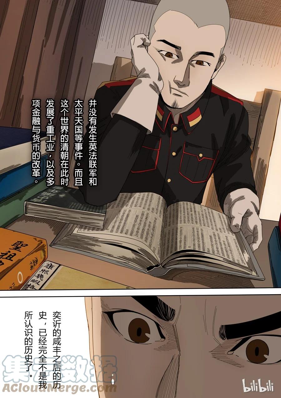穿越效应 10 第四话 林妙弋（3） 第6页