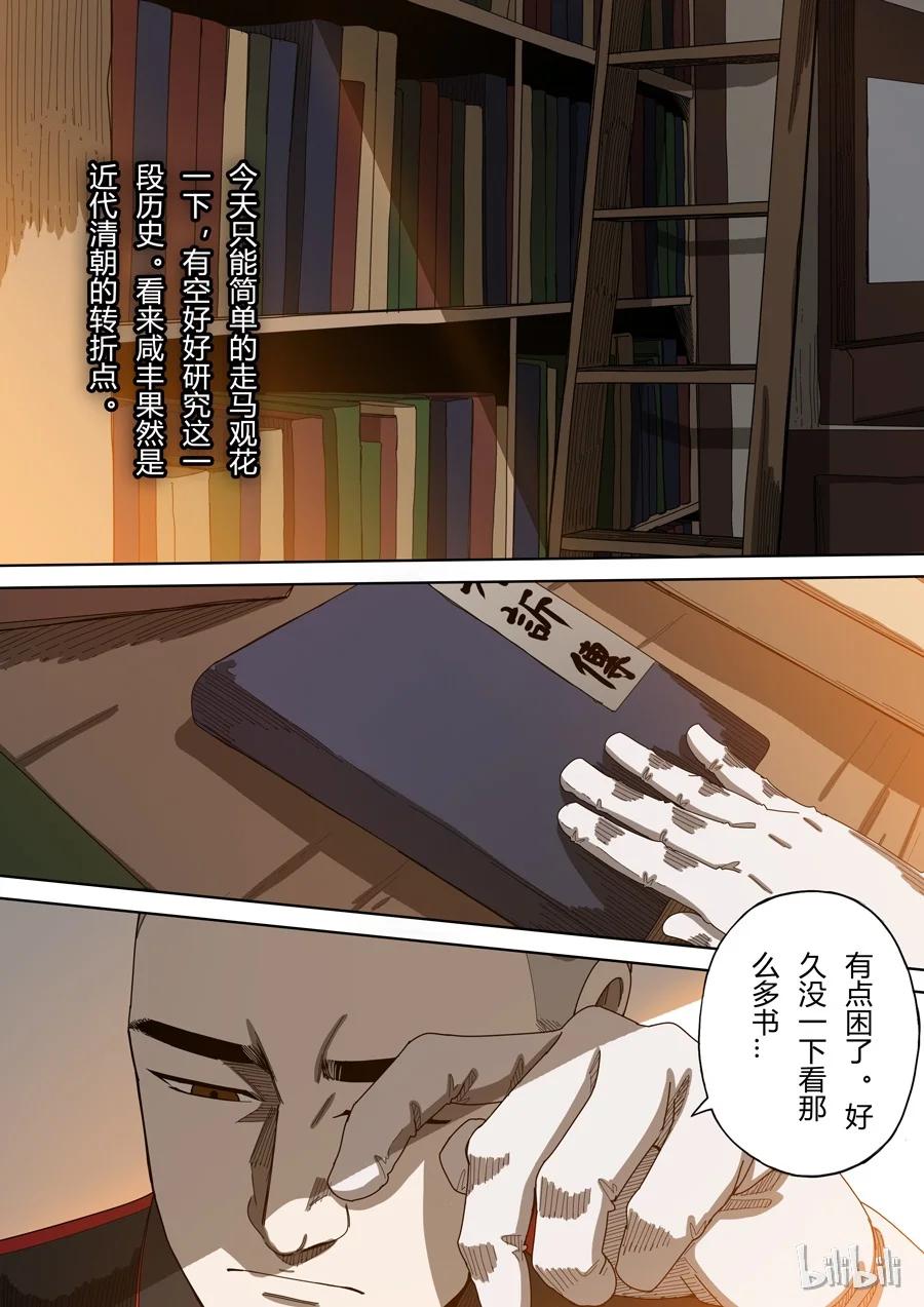 穿越效应 10 第四话 林妙弋（3） 第7页