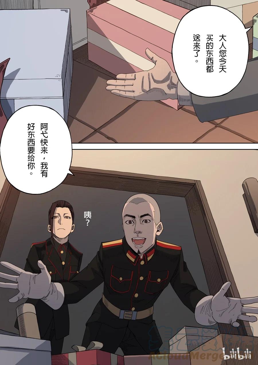 穿越效应 11 第五话 帝国（1） 第14页