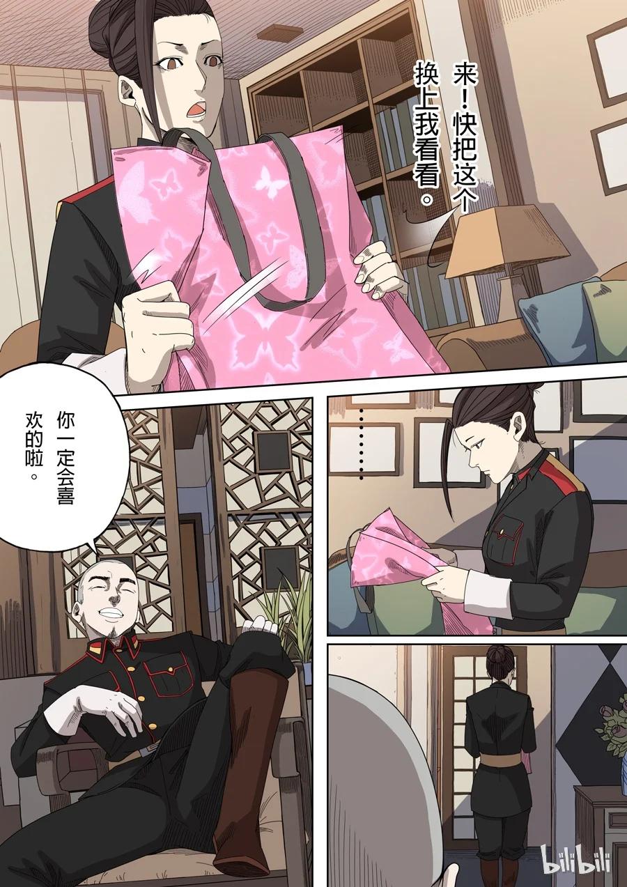 穿越效应 11 第五话 帝国（1） 第15页