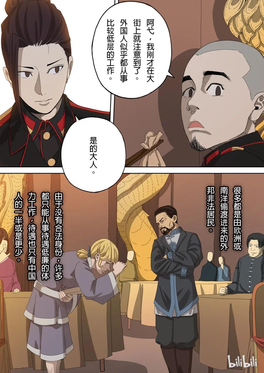 穿越效应 11 第五话 帝国（1） 第9页