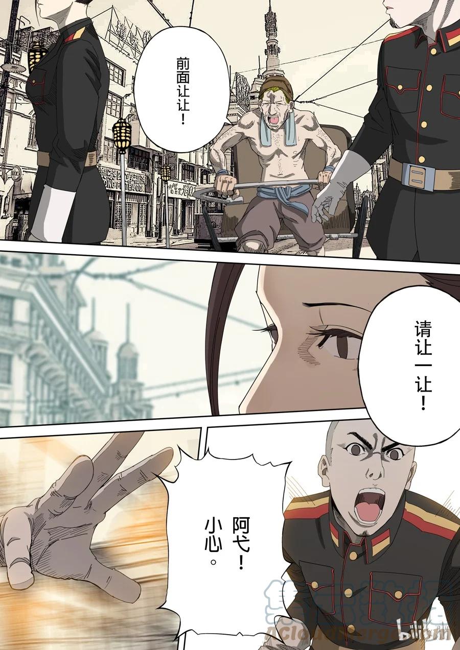 穿越效应 11 第五话 帝国（1） 第2页
