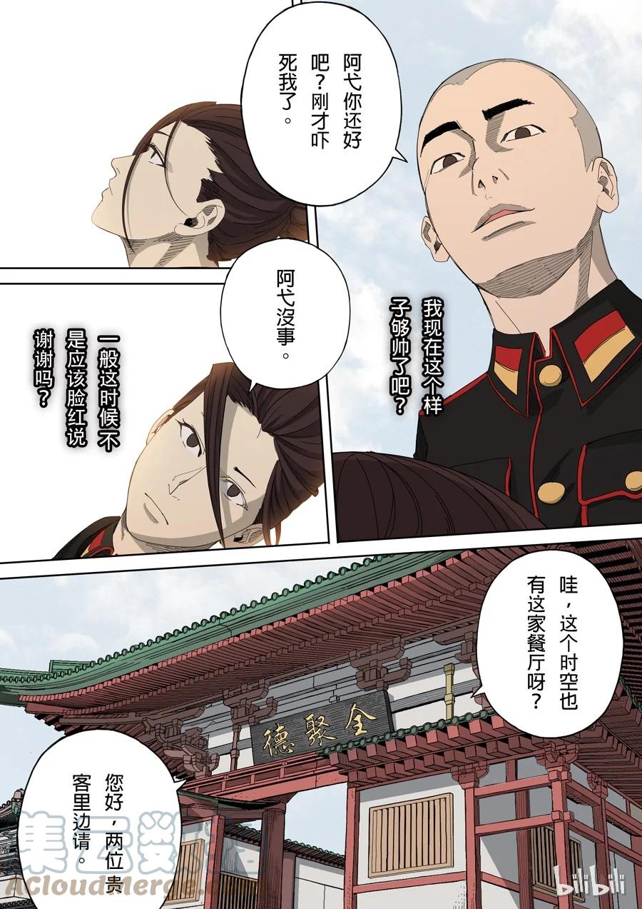 穿越效应 11 第五话 帝国（1） 第4页