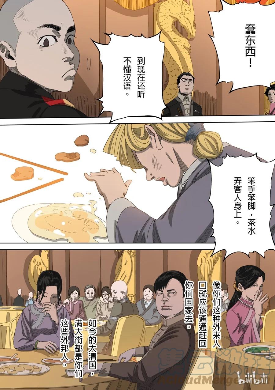 穿越效应 11 第五话 帝国（1） 第8页