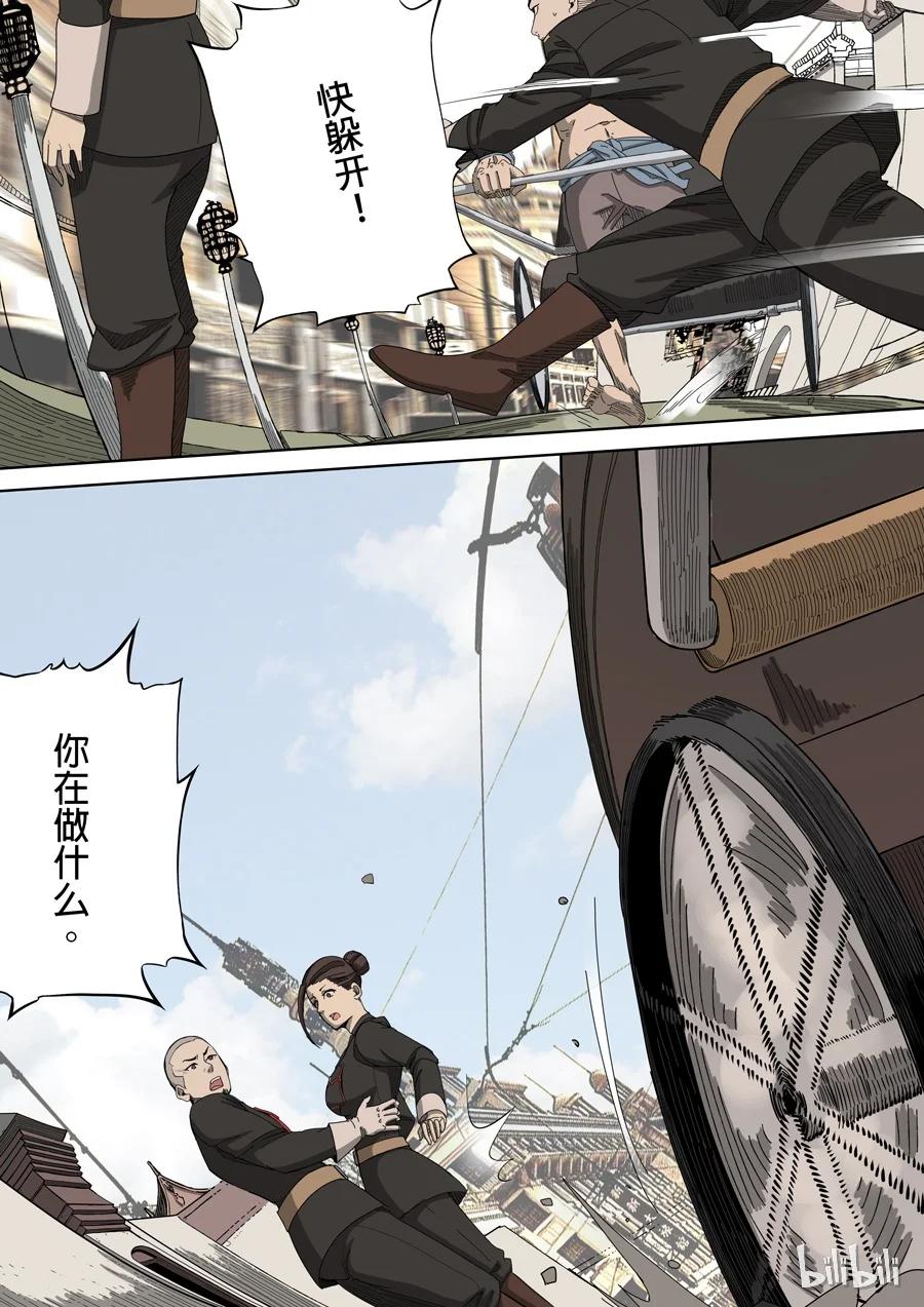 穿越效应 11 第五话 帝国（1） 第3页