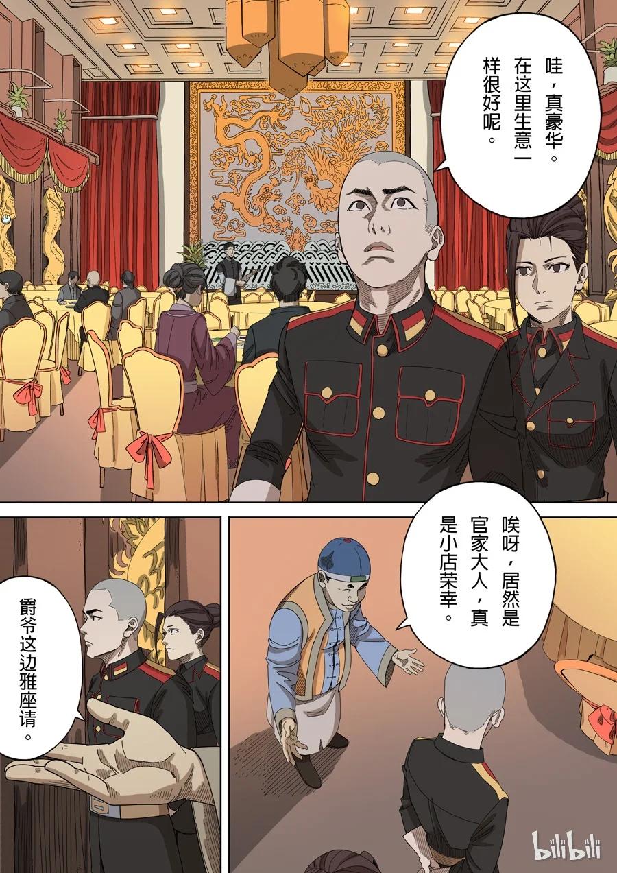 穿越效应 11 第五话 帝国（1） 第5页