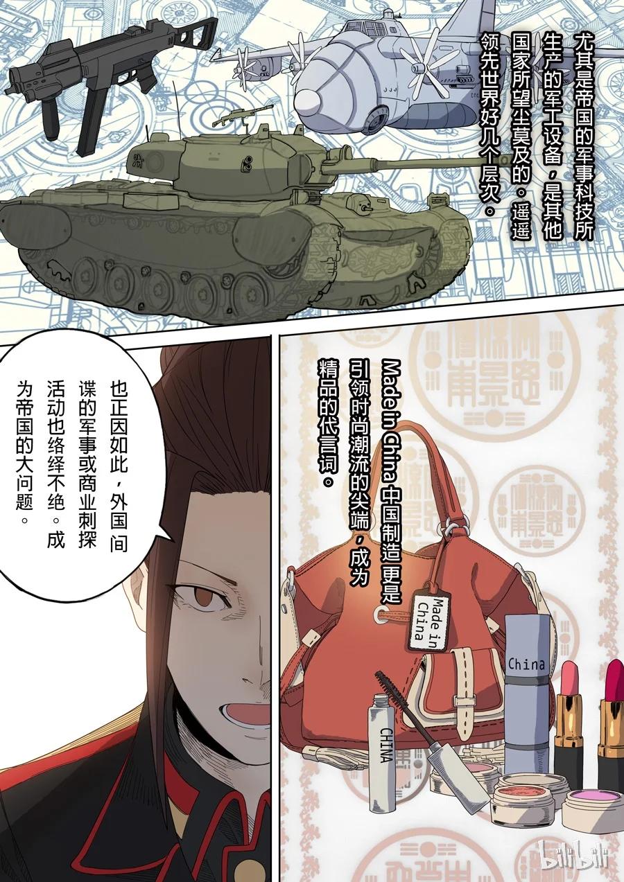 穿越效应 11 第五话 帝国（1） 第11页
