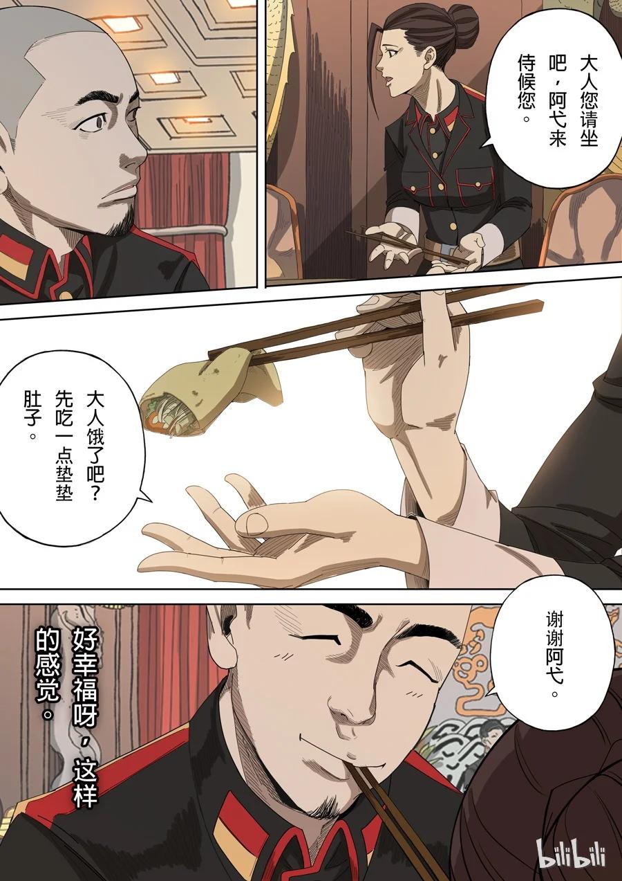 穿越效应 11 第五话 帝国（1） 第7页