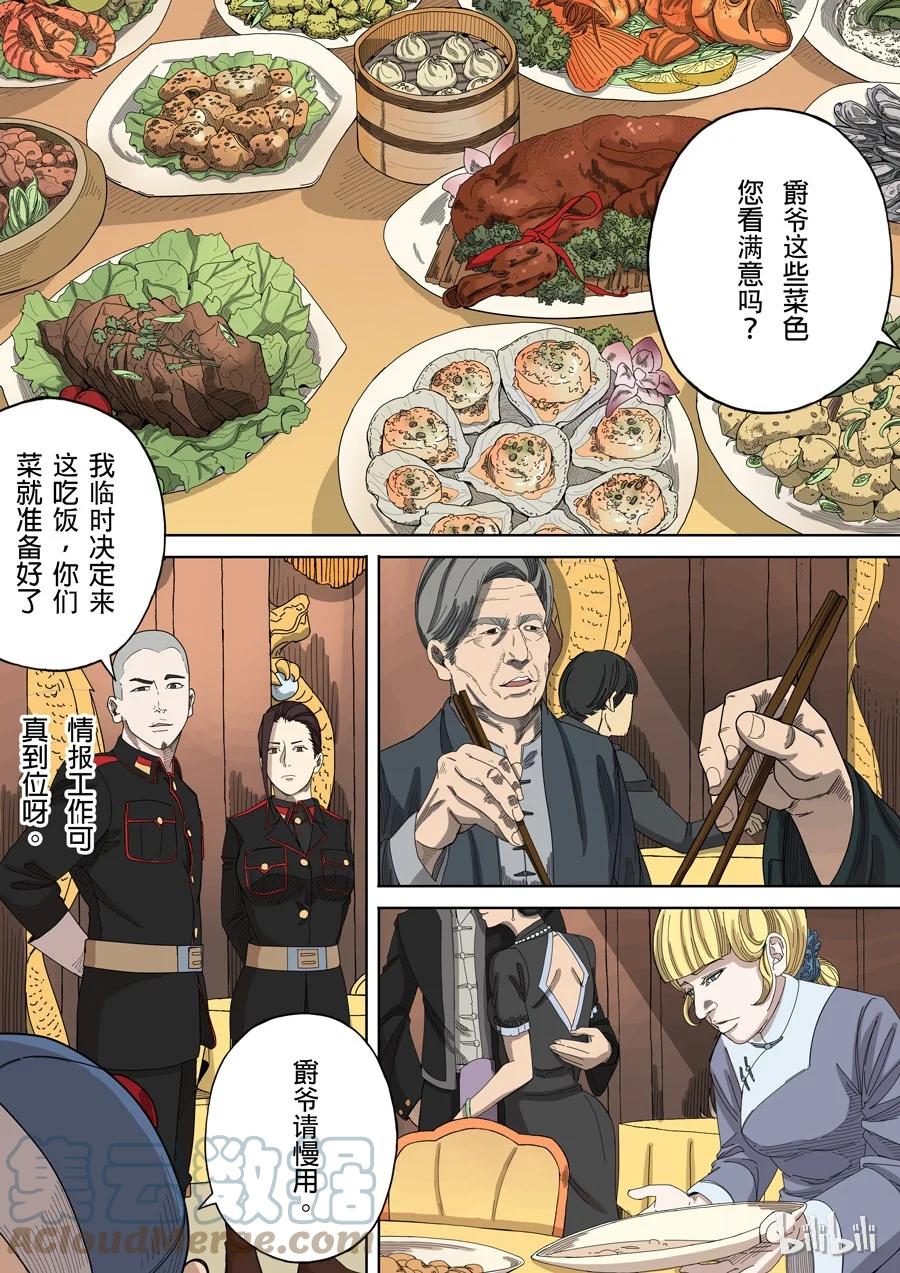 穿越效应 11 第五话 帝国（1） 第6页