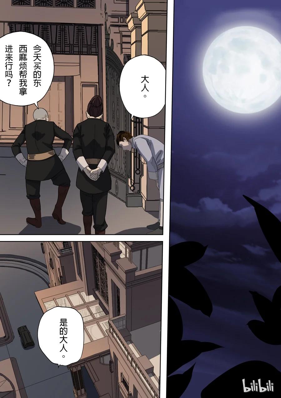 穿越效应 11 第五话 帝国（1） 第13页