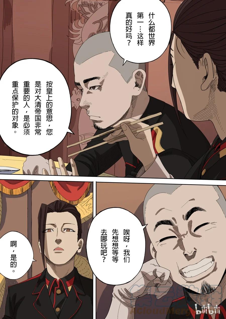 穿越效应 11 第五话 帝国（1） 第12页