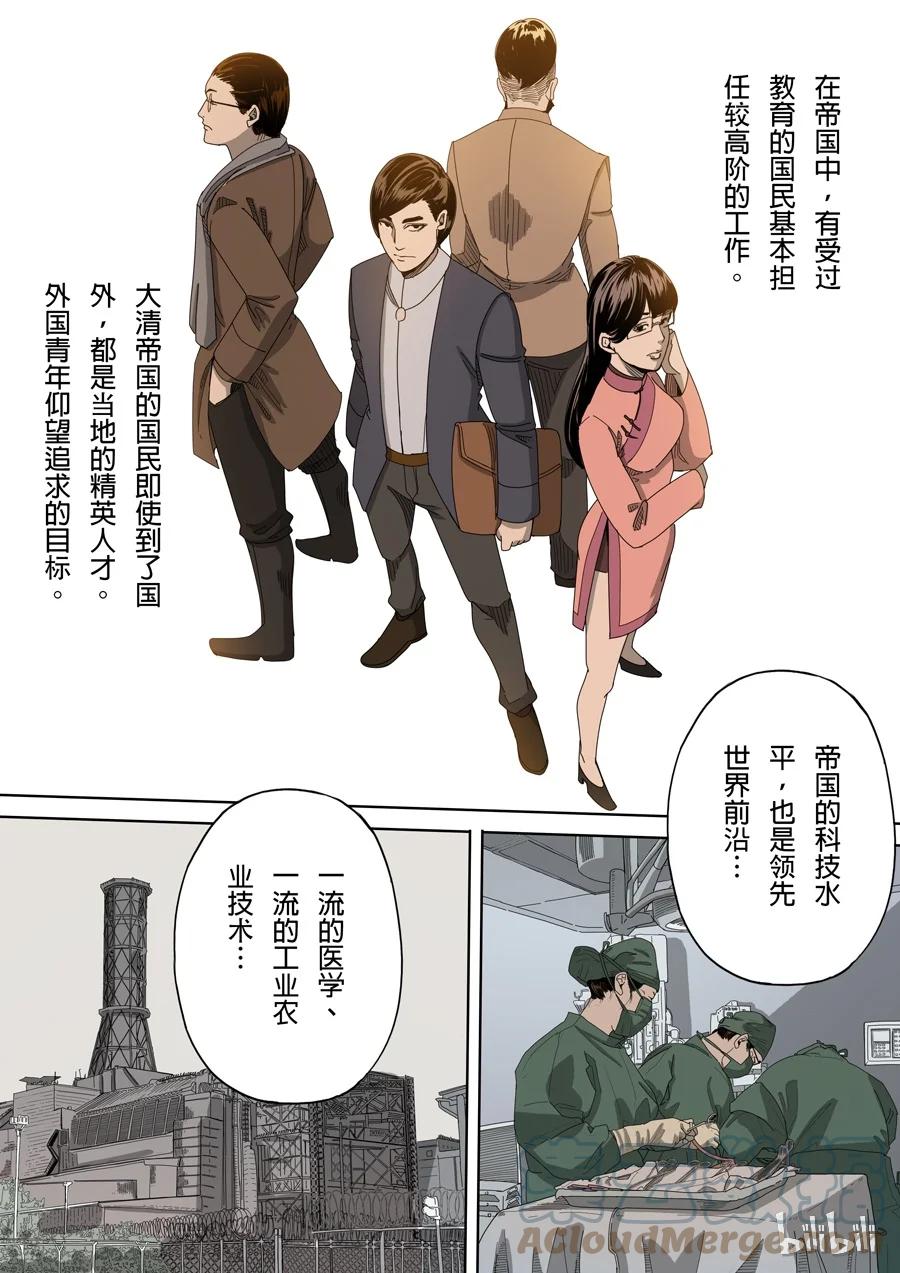 穿越效应 11 第五话 帝国（1） 第10页