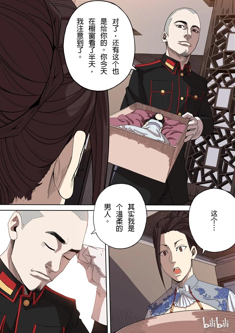 穿越效应 11 第五话 帝国（1） 第17页