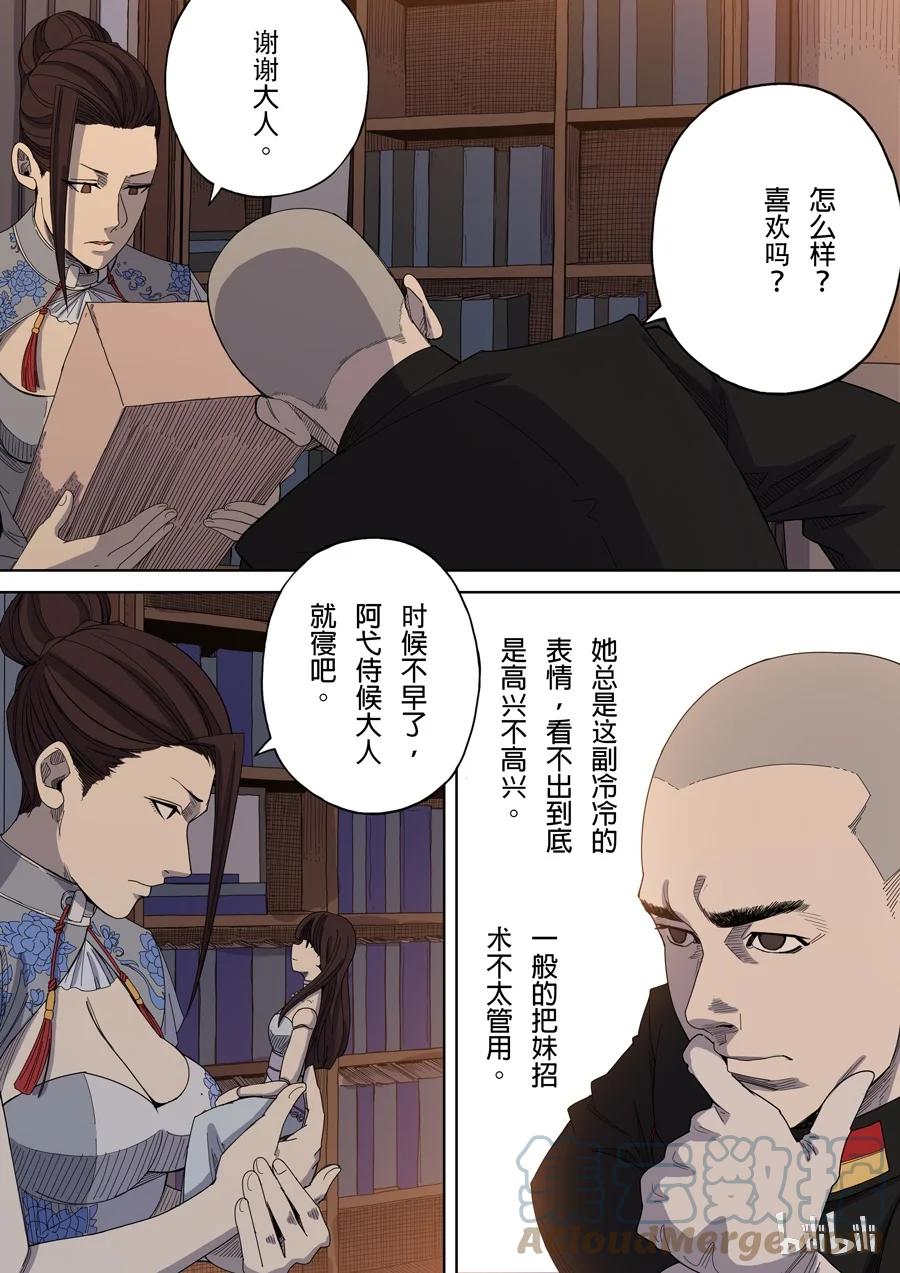 穿越效应 11 第五话 帝国（1） 第18页