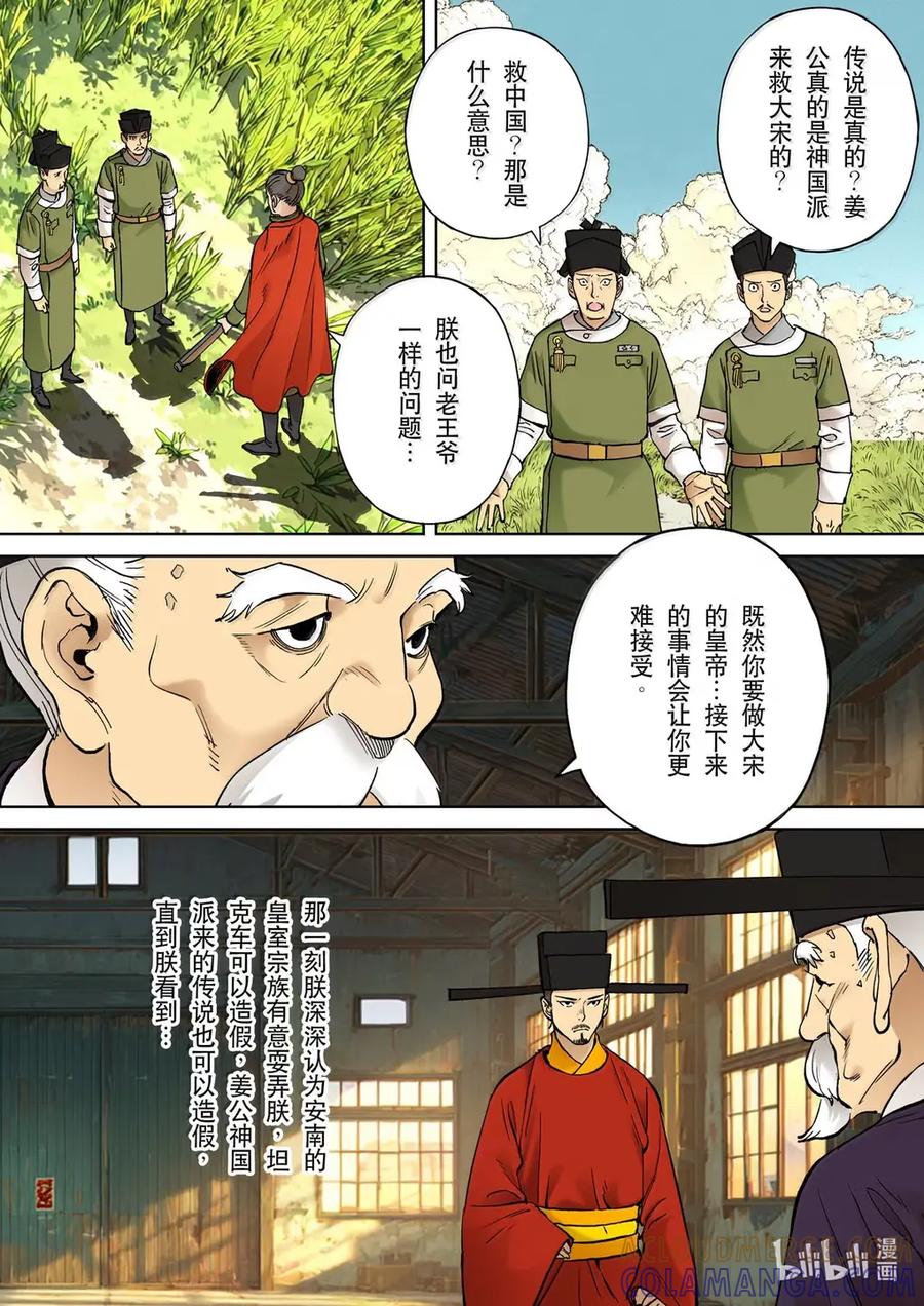 穿越效应 133 为了皇帝07 第11页