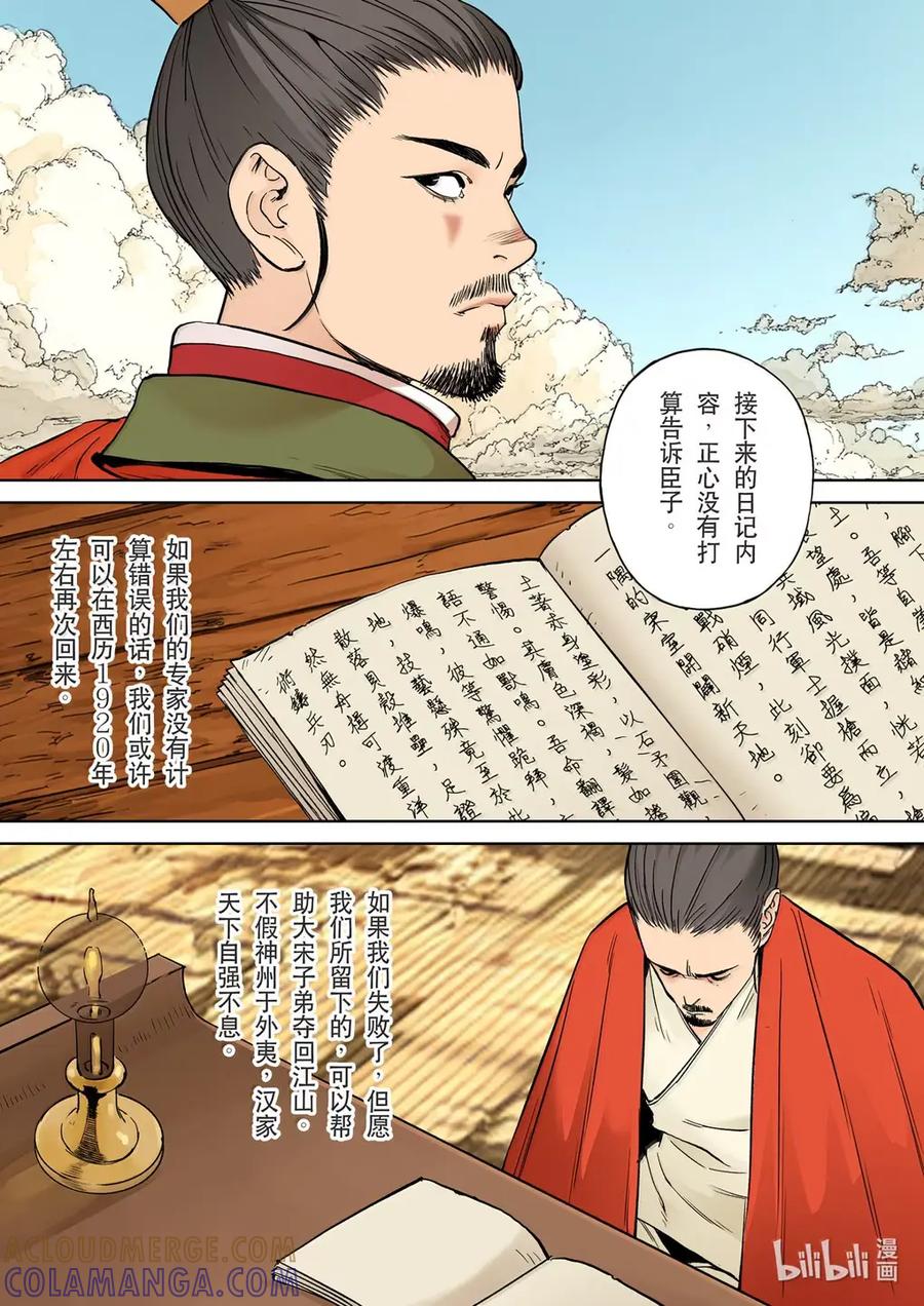穿越效应 133 为了皇帝07 第15页
