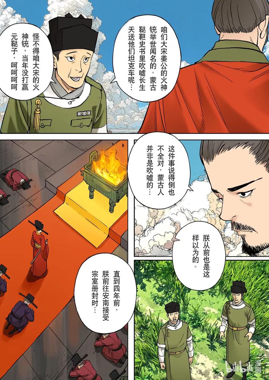 穿越效应 133 为了皇帝07 第8页