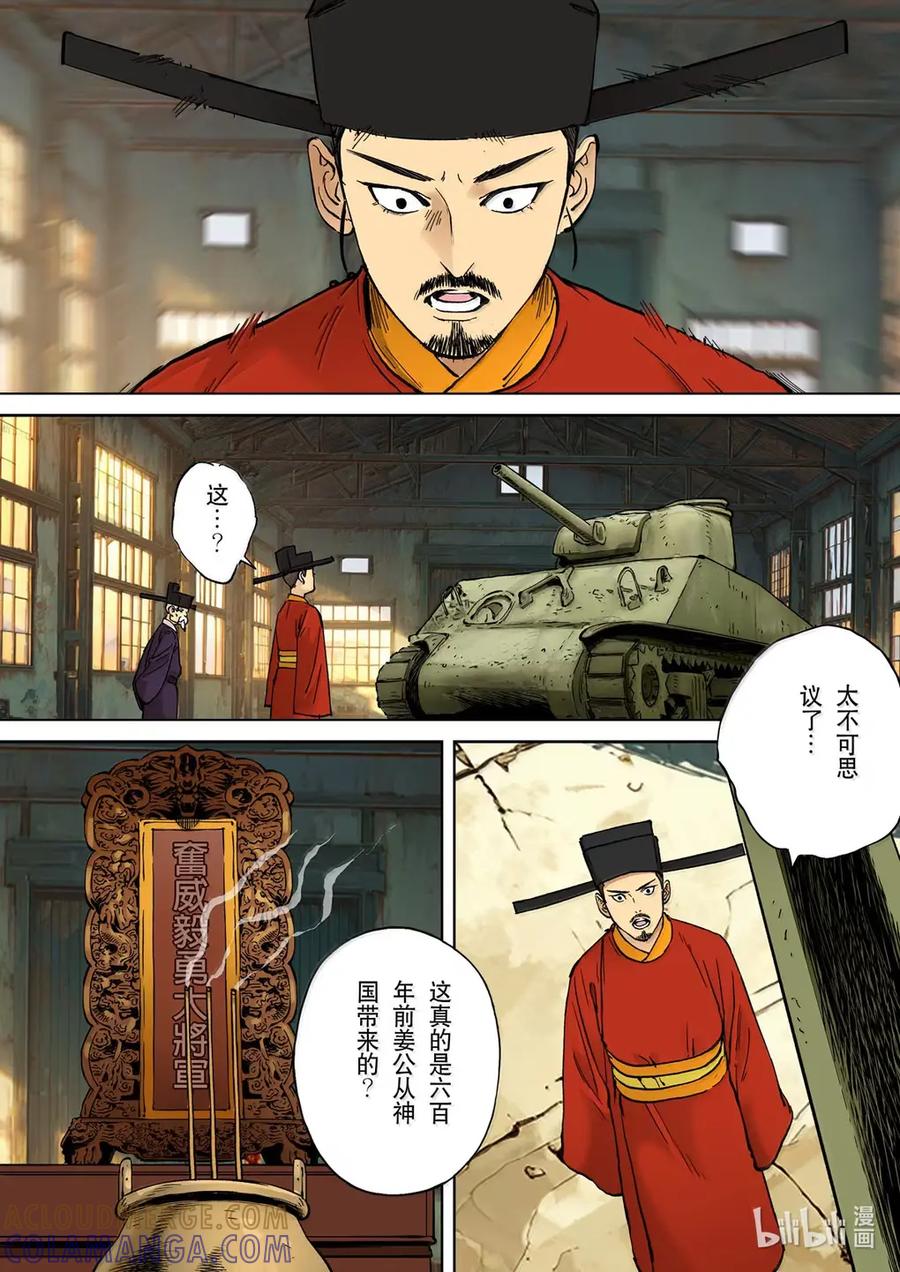 穿越效应 133 为了皇帝07 第9页