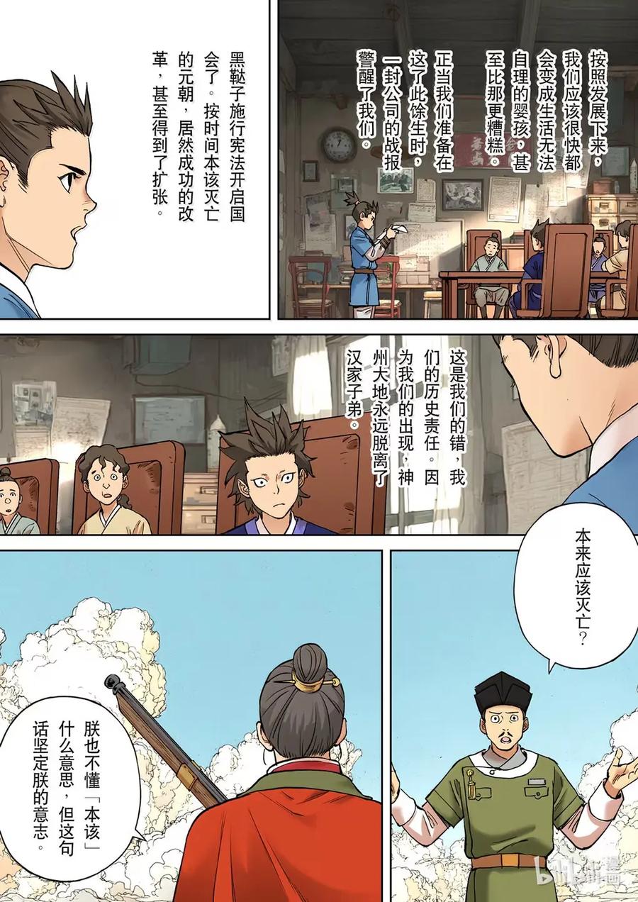 穿越效应 133 为了皇帝07 第14页