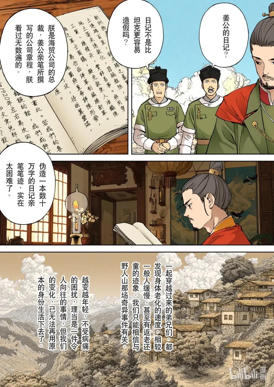 穿越效应 133 为了皇帝07 第12页
