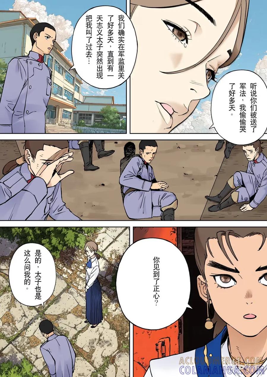 穿越效应 133 为了皇帝07 第3页