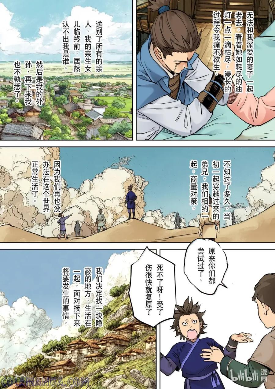 穿越效应 133 为了皇帝07 第13页