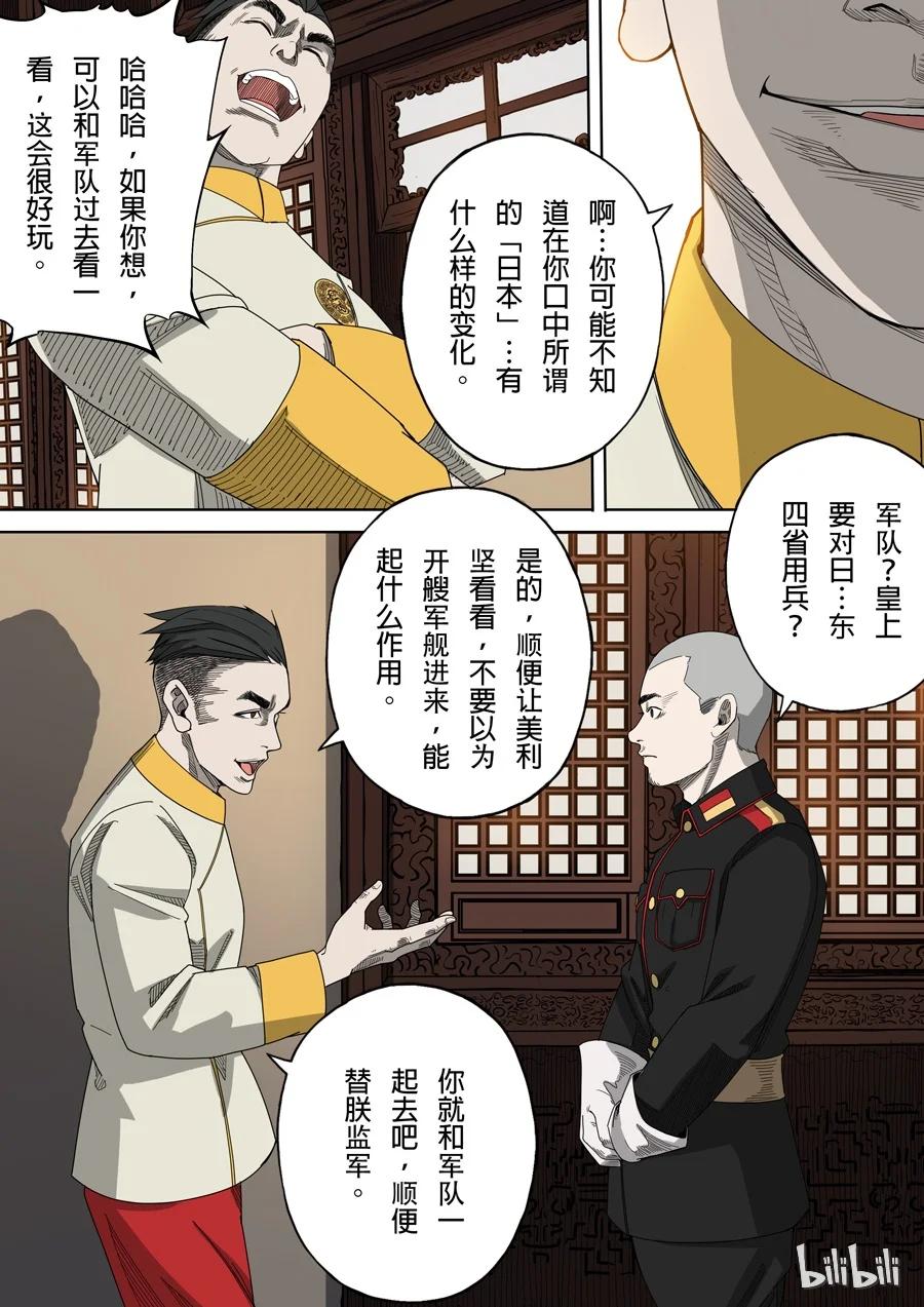 穿越效应 12 第五话 帝国（2） 第12页