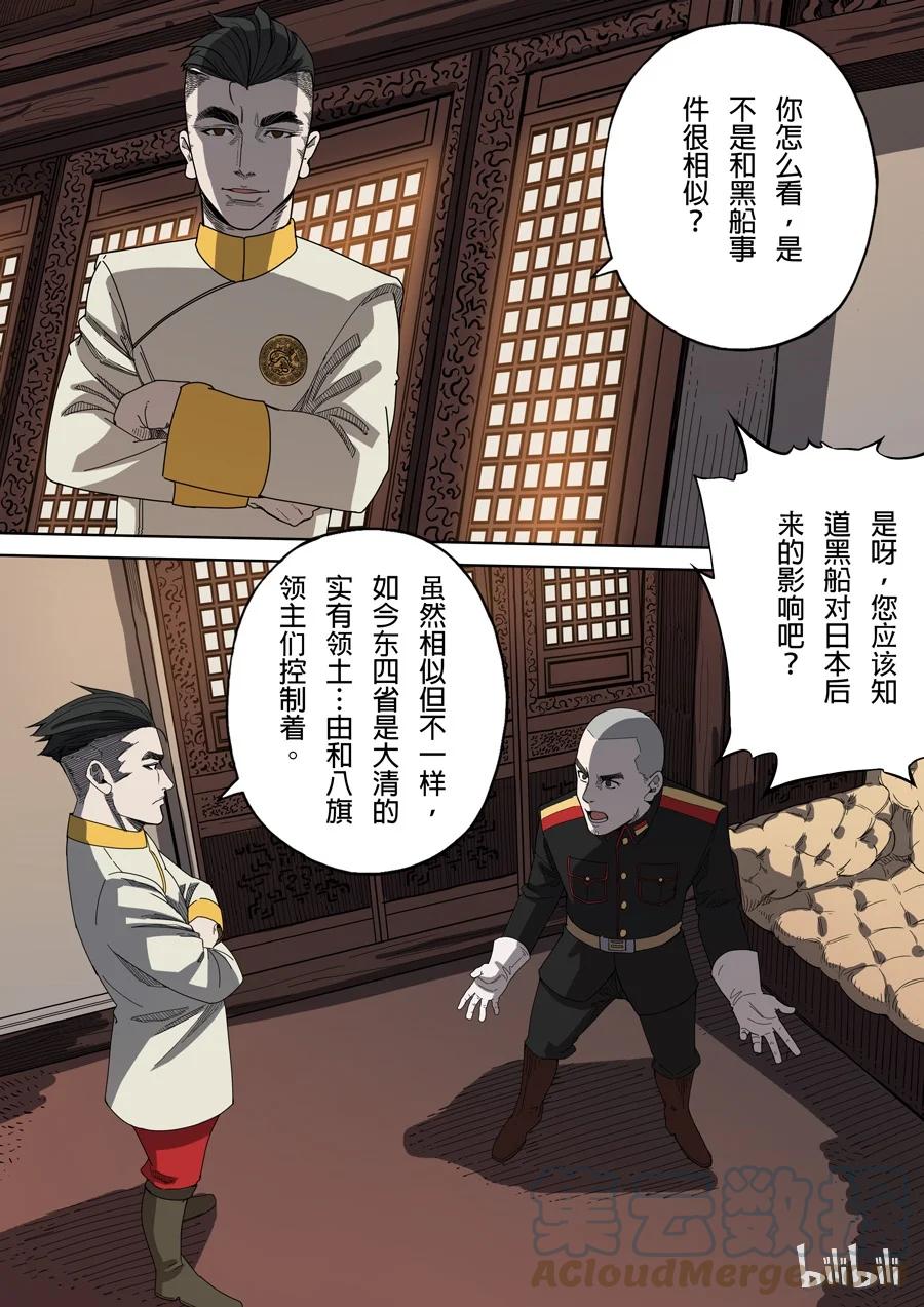 穿越效应 12 第五话 帝国（2） 第11页