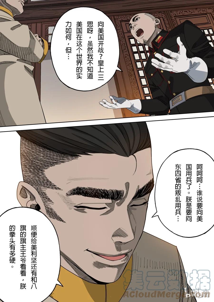 穿越效应 12 第五话 帝国（2） 第13页