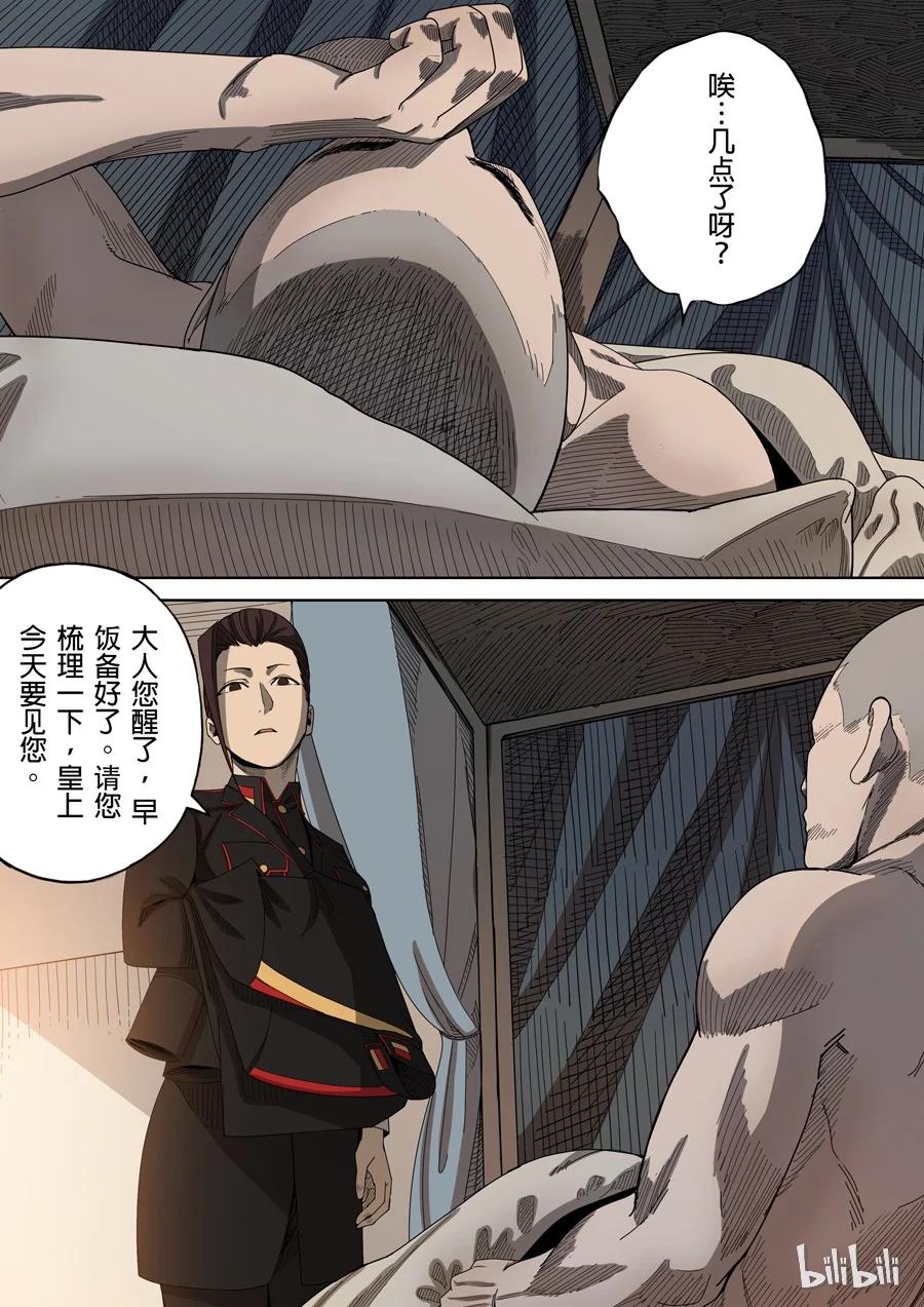 穿越效应 12 第五话 帝国（2） 第2页