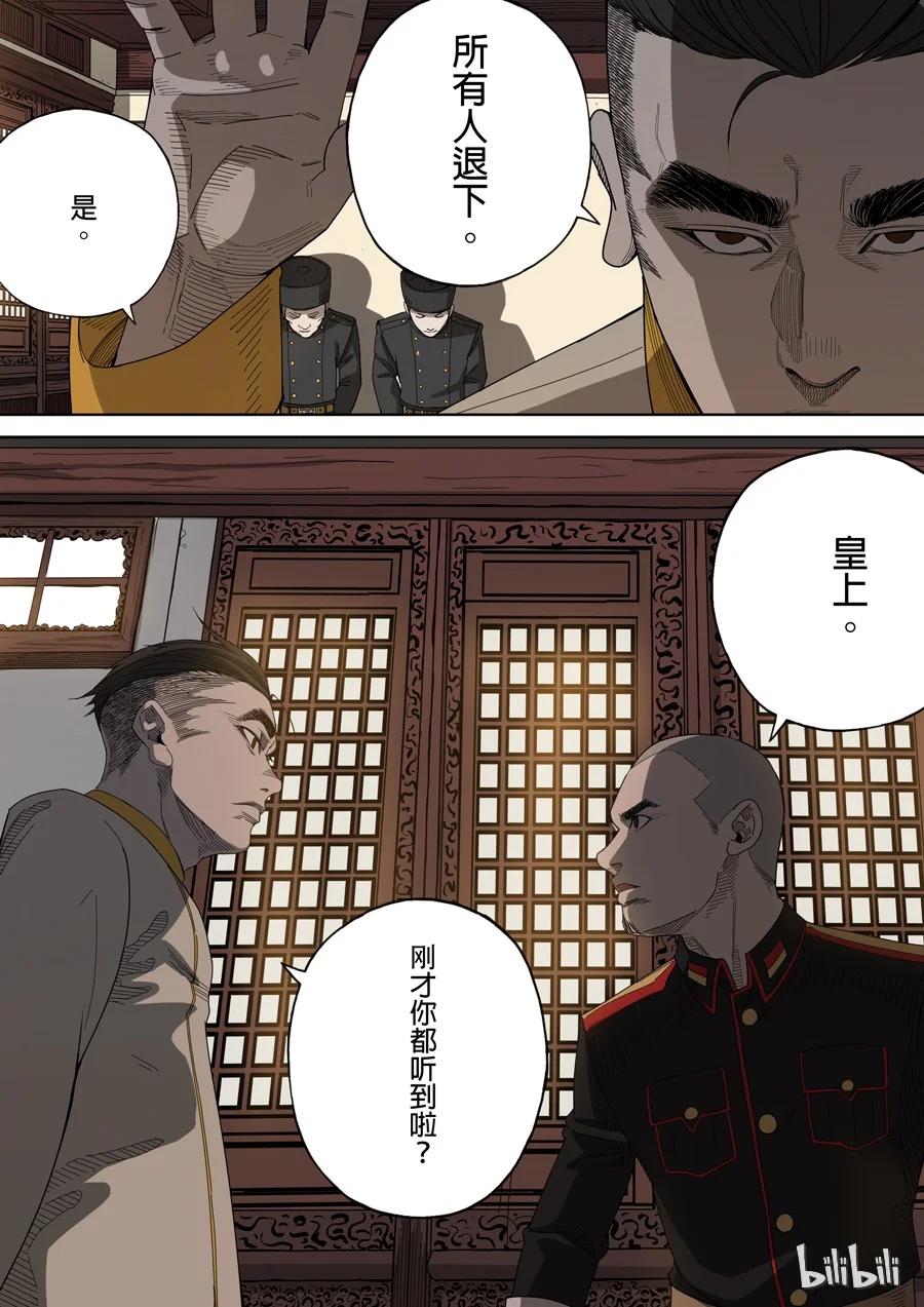 穿越效应 12 第五话 帝国（2） 第10页