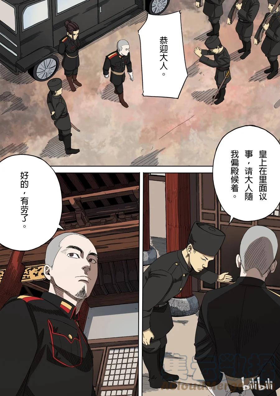 穿越效应 12 第五话 帝国（2） 第5页