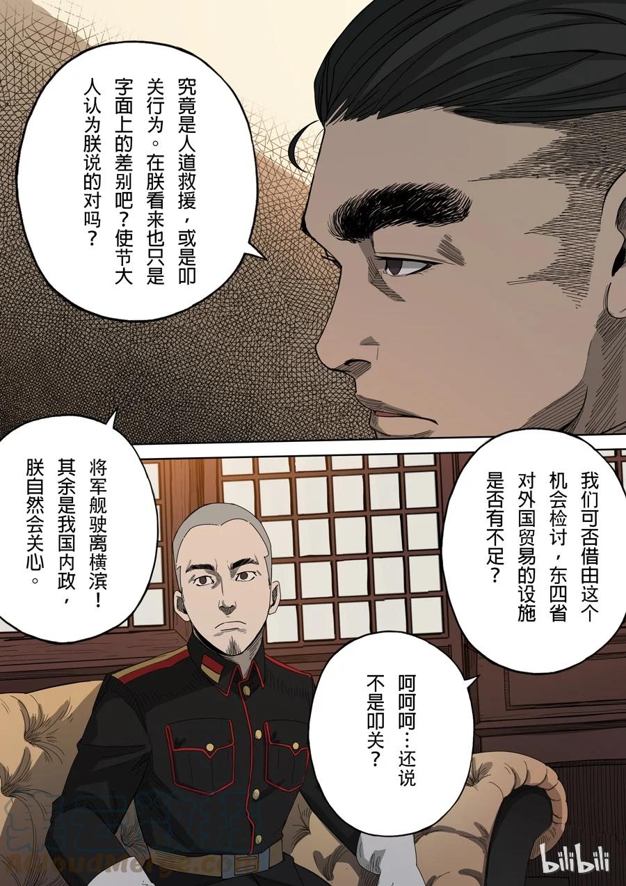 穿越效应 12 第五话 帝国（2） 第7页
