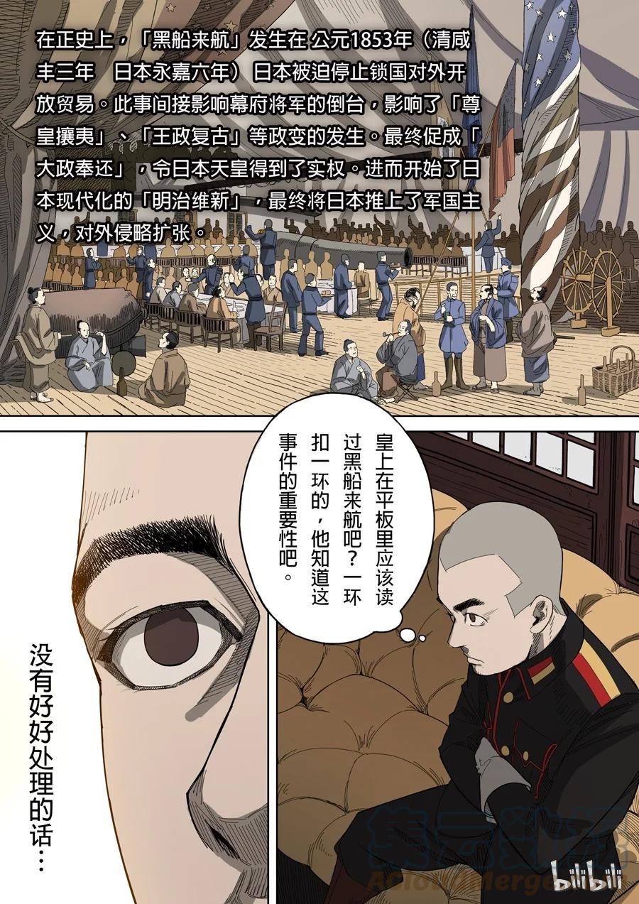 穿越效应 12 第五话 帝国（2） 第9页