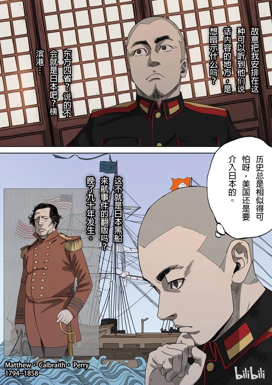 穿越效应 12 第五话 帝国（2） 第8页