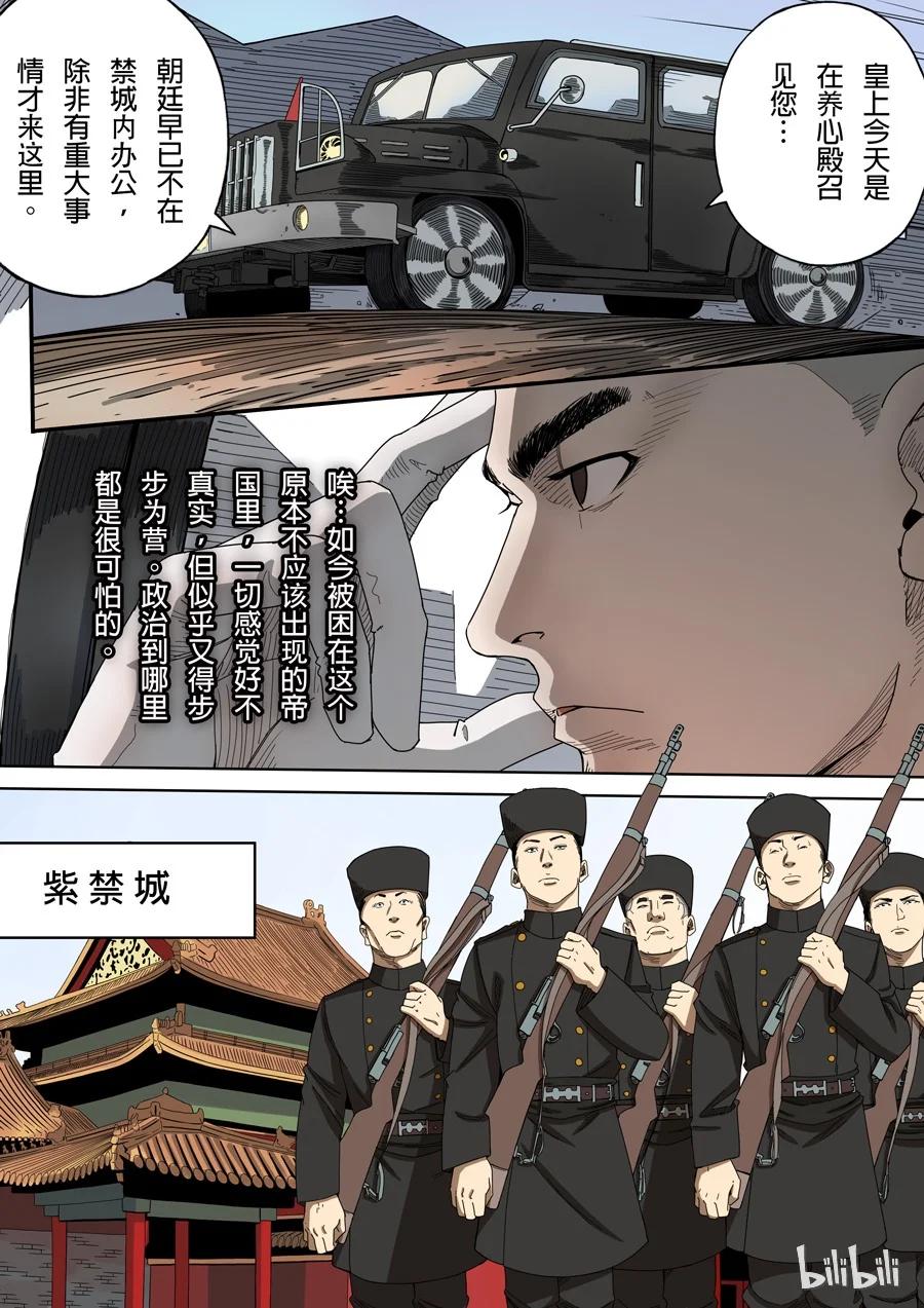 穿越效应 12 第五话 帝国（2） 第4页