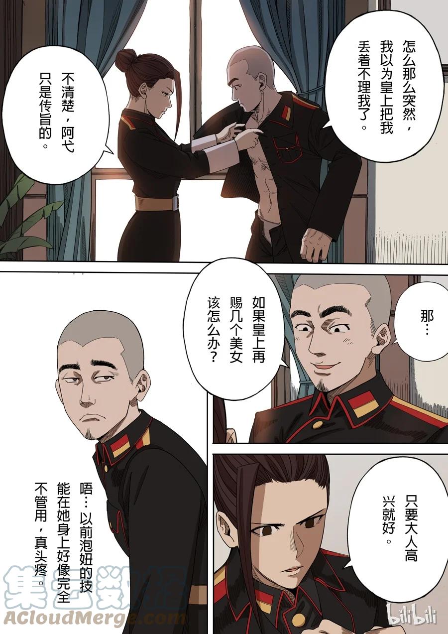 穿越效应 12 第五话 帝国（2） 第3页