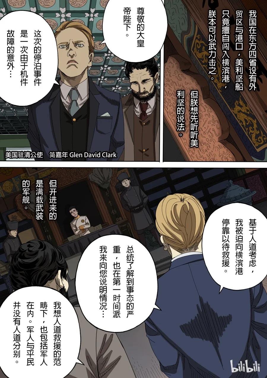 穿越效应 12 第五话 帝国（2） 第6页