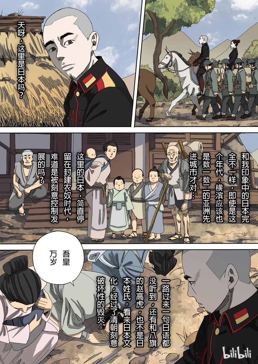 穿越效应 13 第五话 帝国（3） 第10页