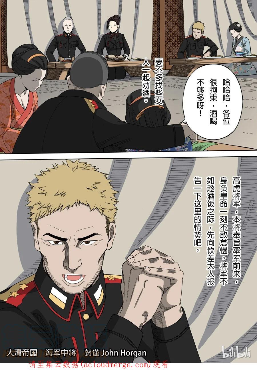 穿越效应 13 第五话 帝国（3） 第17页