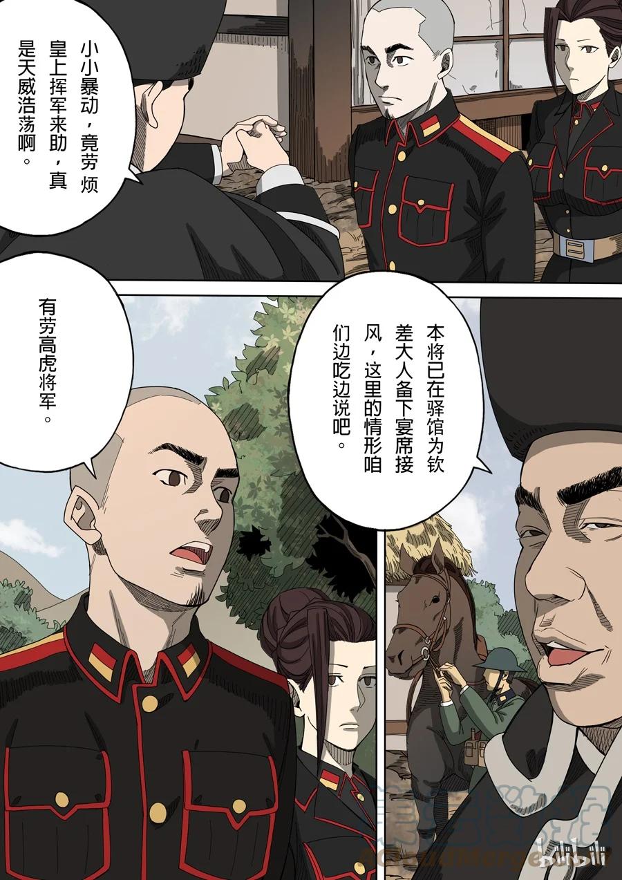 穿越效应 13 第五话 帝国（3） 第9页