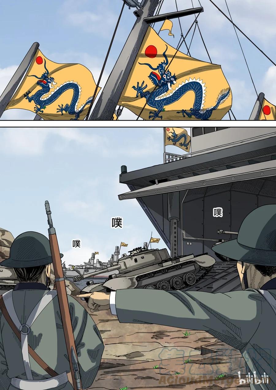 穿越效应 13 第五话 帝国（3） 第5页