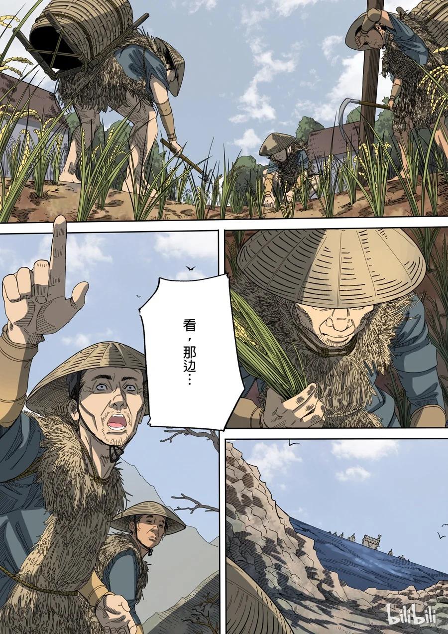 穿越效应 13 第五话 帝国（3） 第2页